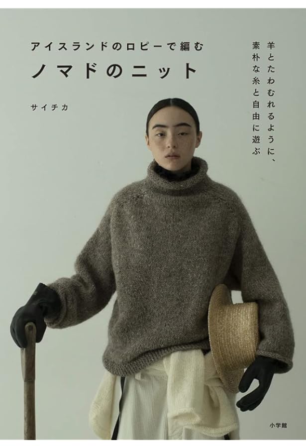 【バイイー】白い糸で編むセーターの本　サイチカ　文化出版局　ダイラン①②③ 白い糸で編むセーターの本 & 編むのがたのしい、ニット サイチカ